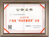 ΚΙΝΑ Guang Zhou Jian Xiang Machinery Co. LTD Πιστοποιήσεις